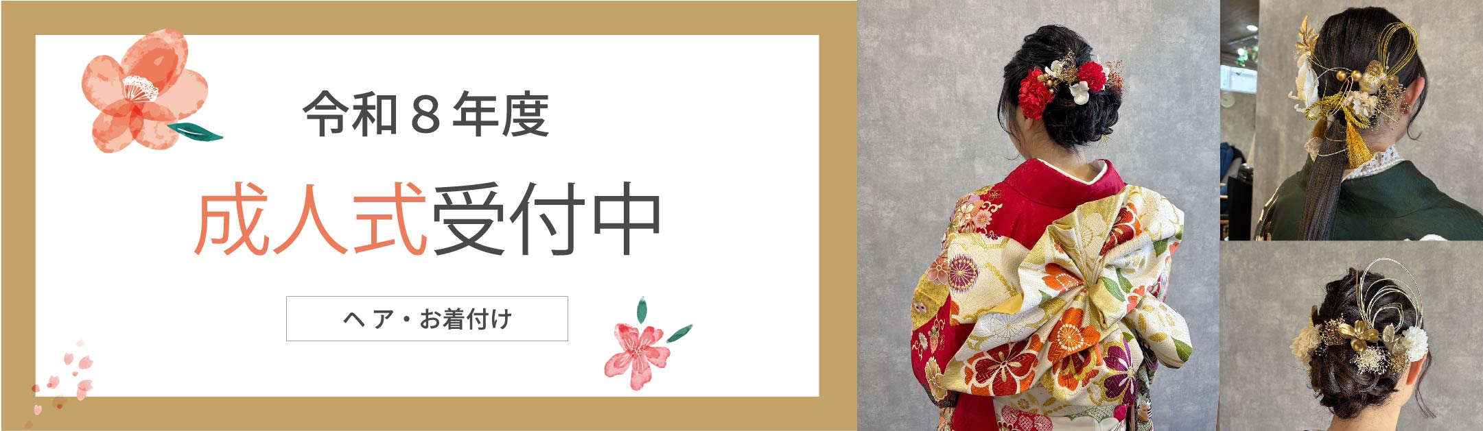 成人式受付